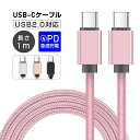 iPhone15ケーブル Type-C to Type-Cケーブル タイプC 1m スマホ充電 充電ケーブル USB PD対応 急速充電 最大60W(20V/3A) 超高速 USB-Cケーブル 断線防止 データ転送 タイプC データ同期 iOS/Android docomo ドコモ ソフトバンク au 携帯電話充電 90日安心保証付き 送料無料