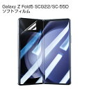 Galaxy Z Fold5 ハイドロゲルフィルム ギャラクシー ゼット フォールドファイブ 液晶保護 Galaxy Z Fold5 SC-55D/SCG22 ...