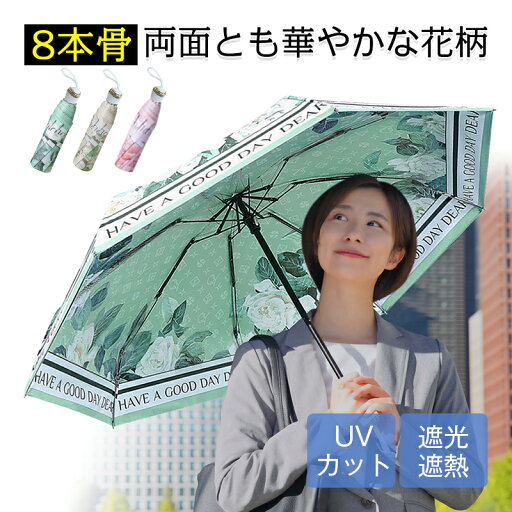 【華やかな花柄】【わずか322g】 折りたたみ傘 晴雨兼用 直径98cm レディース かわいい おしゃれ グラスファイバー 花柄 総柄 エレガント 収納巾着袋 傘 かさ 雨傘 日傘 遮光 遮熱 UVカット 紫外線対策 コンパクト 梅雨 華やか 8本骨 耐風仕様 二重張 実用的 雨具 送料無料 【華やかな花柄】【わずか322g】 折りたたみ傘 晴雨兼用 直径98cm レディース かわいい おしゃれ グラスファイバー 花柄 総柄 エレガント 収納巾着袋 傘 かさ 雨傘 日傘 遮光 遮熱 UVカット 紫外線対策 コンパクト 梅雨 華やか 8本骨 耐風仕様 二重張 実用的 雨具 送料無料