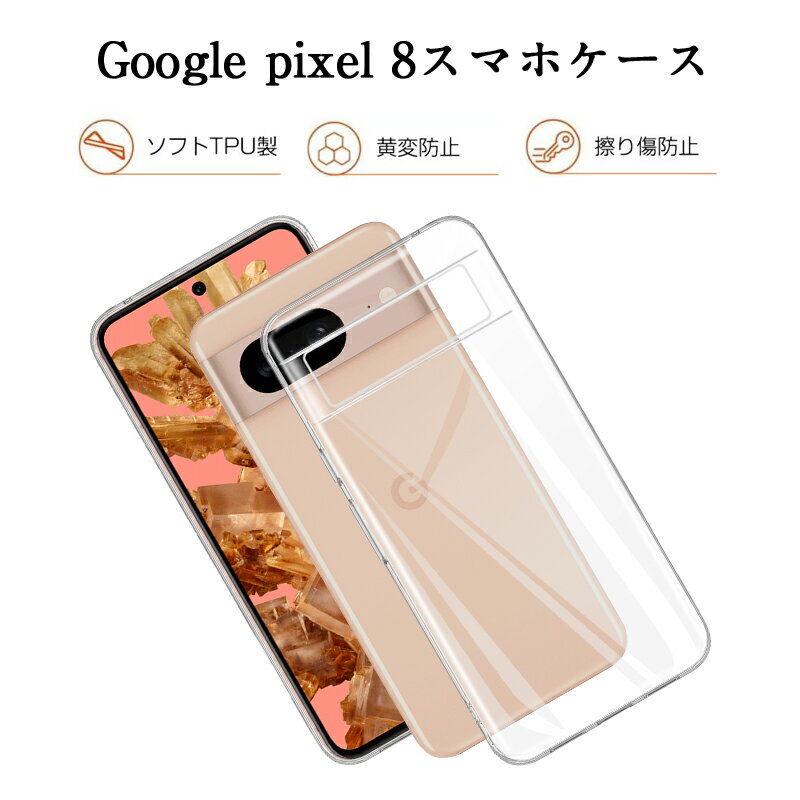 Google Pixel 8 ケース グーグル ピクセ