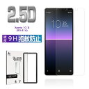 【今だけP10倍】Xperia 10 II 強化ガラスフィルム SO-41A / SOV43 / A001SO / XQ-AU42 液晶保護ガラスフィルム スク...