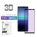 【今だけP10倍】Xperia 5 II 強化ガラスフィルムブルーライトカット仕様 SO-52A / SOG02 / A002SO / XQ-AS42 視力保護...