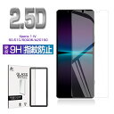 Xperia 1 IV 強化ガラスフィルム エクスペリア ワン マークフォー SO-51C / SOG06 / A201SO / XQ-CT44 液晶保護ガラス...