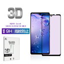 AQUOS zero6 A102SH / SHG04 / SH-RM18 ブルーライトカット仕様 強化ガラスフィルム アクオス ゼロシックス 専用 液晶保護ガラ...