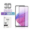 【今だけP10倍】Galaxy A53 5G ブルーライトカット仕様 強化ガラスフィルム Samsung GALAXYスマホ用 SCG15 UQモバイル 液晶シ...