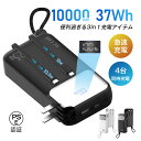 【P20倍☆超お得☆爆売中!】モバイルバッテリー 10000mAh 37Wh 大容量 軽量 防災電源 ケーブル不要 3in1 コンセント一体型 4台同時充電 A...