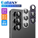 Galaxy S24 SC-51E/SCG25 カメラ保護フィルム SCG25 au レンズ保護 ガラスフィルム 傷防止 SC-51E docomo カメラ保護...