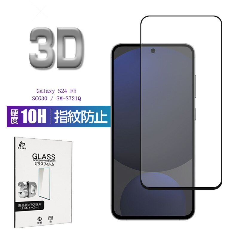 Galaxy S24 FE 饹ե SCG30 au / SM-S721Q վݸ饹 SCG30 UQХ ꡼ݸ ݸ 3D ե륫С ɽ̹10H ƩΨ 饦ɥåù ʻѲǽ ѥå ໤ɻ Ķ ñŽդ ˢ ̵