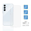 【今だけP10倍】Galaxy A55 5G ソフトケース Galaxy A55 5G SCG27 au ケースカバー SC-53E docomo 柔らかい 柔軟性があり 着脱簡単 ボタンやカメラレンズを保護する精密設計 マイクロドット加工 密着痕防止 ストラップホール付き 滑りにくい 薄型 スリム 軽量 送料無料