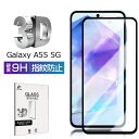 Galaxy A55 5G 強化ガラスフィルム Samsung スマホ用 ギャラクシー A55 5G 液晶保護ガラスシール SC-53E docomo / SC...