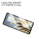 Libero Flip A304ZT ハイドロゲルフィルム ZTE リベロ フリップ 液晶保護 Libero Flip ヒドロゲルフィルム 指紋防止 耐衝撃 貼...