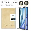 11インチiPad Air(M3) 強化ガラスフィルム iPad Air(M2) 液晶保護ガラスフィルム アイパッド エア エムツー 画面シール Apple タ...