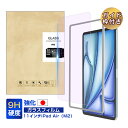 11インチiPad Air(M3) ブルーライトカット 強化ガラスフィルム iPad Air(M2) 液晶保護フィルム 視力保護 アイパッド エア エムツー 画...