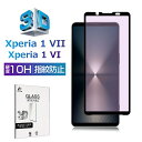 Xperia 1 VII / Xperia 1 VI ブルーライトカット 強化ガラス保護フィルム SOG13 au / SO-51E docomo 液晶保護 ガ...