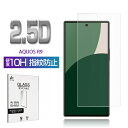 AQUOS R9 強化ガラスフィルム SHARPスマホ AQUOS R9 SH-51E docomo 液晶保護ガラスシール アクオス アールナイン スクリーン保...