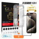 【今だけP10倍】【2枚セット】iPhone 強化ガラスフィルム 貼付けキット付き 被せるだけで綺麗に貼れる 貼り付けキットの一体型 日本 旭硝子 iPhone...