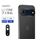 Google Pixel 9 レンズ保護フィルム Google Pixel 9 au カメラ保護 強化ガラスフィルム 傷防止 グーグル Pixel 9 doco...