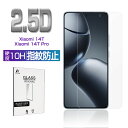 【今だけP10倍】Xiaomi 14T / Xiaomi 14T Pro 強化ガラス保護フィルム Xiaomi 14T Pro Softbank スマホフィルム...