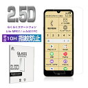 【今だけP10倍】らくらくスマートフォン Lite MR01 / a A401FC 強化ガラス保護フィルム 保護フィルム スマホフィルム Y!mobile ワイ...