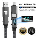 【今だけP10倍】【PD急速充電&長さ1.5m】 4in1ケーブル Type-C to Type-Cケーブル iPhone16e充電ケーブル 充電コード マルチケーブル 断線に強い 最大PD60W 時短充電 USB2.0 データ転送 480Mbps 高速データ通信 コンパクト 絡まりにくい 携帯便利 安心保証つき 送料無料