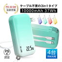 【今だけP10倍】【コンセント一体型】 モバイルバッテリー 大容量 軽量 10000mAh 37Wh 防災電源 ケーブル不要 折畳プラグ 4台同時充電 ACアダ...