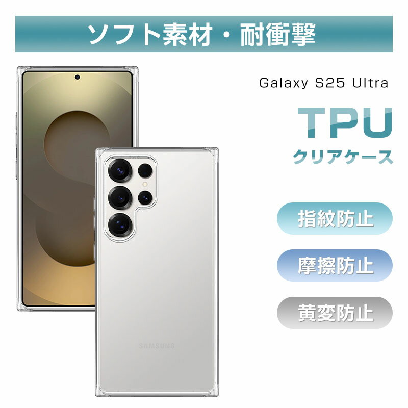 ȾۡP10ܡGalaxy S25 Ultra ݸ SC-52F docomo / SM-S938Z SoftBank / SCG32 au С ե TPU ɻ ׷ۼ եå ԥå ɻ Ʃ ɻ ƩΨ ᥨå߷ ݸ    æñ ɻ ̵