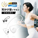 【新商品発売】【スポーツ用】 ワイヤレスイヤホン 空気伝導イヤホン Bluetooth5.4 耳を塞がない 耳掛け式 15g超軽量 大容量 8時間音楽再生 ハンズフリー通話 快適装着 HiFi 高音質 ENCノイズキャンセリング クリア通話 音漏れ低減 送料無料【PL保険加入済み製品・安心】
