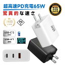 PD 65W急速充電器 超軽量 超小型 PD対応 ACアダプター USB充電器 折りたたみ式プラグ 3ポート 3台同時充電 高速充電 高熱防止 ノートPC対応 iPhone 17対応 コンパクト 持ち運び便利 外出 旅行 安全安心 PSE認証 高品質 送料無料 【PL保険加入済み製品・安心】