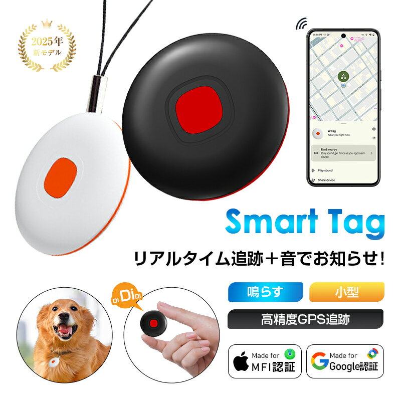 スマートタグ 紛失防止タグ iPhone Apple Find My スマートトラッカー Googleの「デバイスを探す」対応 スタンダート Bluetooth...