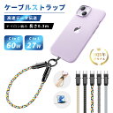 【今だけP10倍】【充電&ストラップ1本2役】 充電ケーブル スマホストラップ Type-C to Type-C PD対応 27W 60W iPhone16/15 急速充電 Type-C to iPhone 手首ストラップ 480Mbps データ伝送 30cm C TO C/C TO Lケーブル ナイロン編み 送料無料 【PL保険加入済み製品・安心】