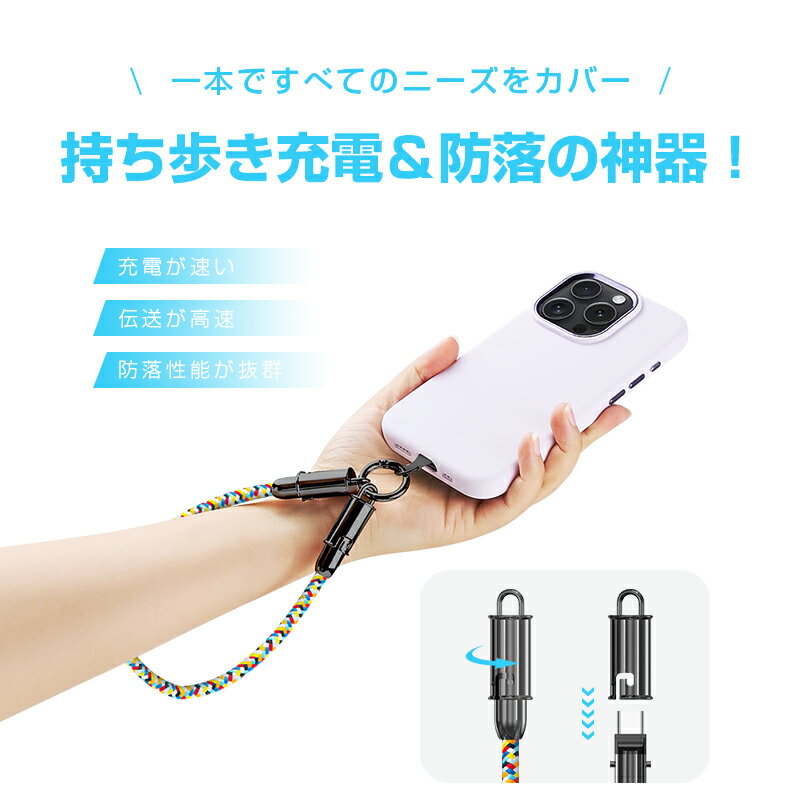 【充電＆ストラップ1本2役】 充電ケーブル スマホストラップ Type-C to Type-C PD対応 27W 60W iPhone17/16/15 急速充電 Type-C to iPhone 手首ストラップ 480Mbps データ伝送 30cm C TO C/C TO Lケーブル ナイロン編み 送料無料【PL保険加入済み製品・安心】