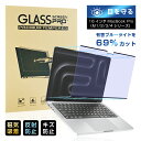 【今だけP10倍】16インチ MacBook Pro (M4 Pro)(M4 Max) (M3 Pro)(M3 Max) 対応 ブルーライトカット 液晶保護フィ...