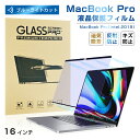 【今だけP10倍】16インチ MacBook Pro(intel、2019) 対応 ブルーライトカット 液晶保護フィルム 磁気吸着式 視力保護 目の負担軽減 耐...