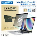 【今だけP10倍】13インチ MacBook Pro (intel、4つのポート、2020) (intel、2つのポート、2020) 覗き見防止フィルム 13i...