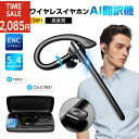 【限定87%OFF&P5倍で2,085円!】【AI翻訳機能搭載】 翻訳イヤホン 115言語対応 高精度 通訳機 Bluetooth 5.4 耳掛け 安定装着 片耳タイプ 左右耳兼用 開放感 マイク内蔵 ENC ノイズキャンセリング 長時間持続 ビジネス テレワーク iPhone16/15対応 取扱説明書 送料無料