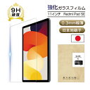 Redmi Pad SE 強化ガラスフィルム 11インチ 保護フィルム 強化ガラス液晶保護シール 9H硬度 気泡ゼロ 0.3mm極薄 耐衝撃 撥水 疎油 摩擦防止 ラウンドエッジ加工 高品質素材 指紋防止 割れ防止 飛散防止 超スリム フィット ピッタリ 簡単貼り付け 送料無料