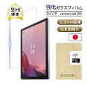Lenovo Tab B9 強化ガラスフィルム 保護フィルム 強化ガラス液晶保護シール 9H硬度 気泡ゼロ 0.3mm極薄 耐衝撃 割れ防止 撥水 疎油 摩擦防止 薄型 指紋防止 ラウンドエッジ加工 飛散防止 超スリム フィット ピッタリ 簡単貼り付け 高品質素材 送料無料