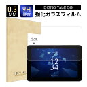 【半額&P10倍】DIGNO Tab2 5G 強化ガラスフィルム 10.1インチ 保護フィルム 9H硬度 気泡ゼロ 0.3mm極薄 2.5D 耐衝撃 DIGNO...