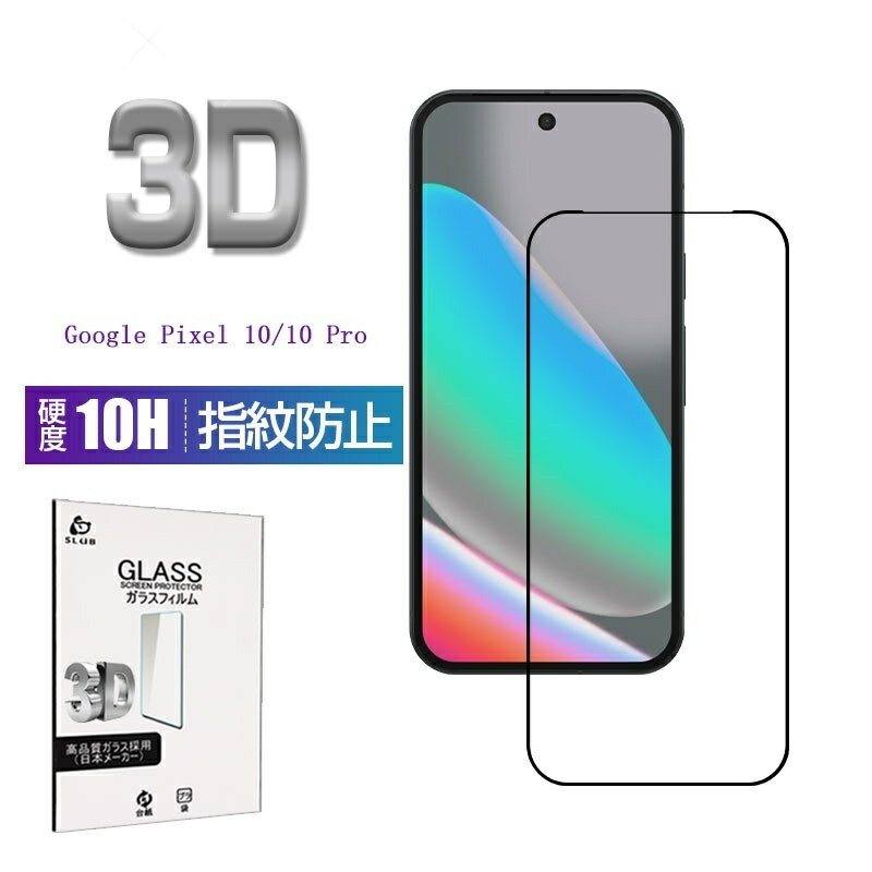 Google Pixel 10 / Google Pixel 10 Proݸե ꡼ݸ ƩΨ 3Dݸ 10H Ѿ׷ ɻ ɻ ɻ   ɱ  ԥ ƥ ե륫С ʻѲǽ 0.18mm  ñŽդ ˢ쥹 եå ̵