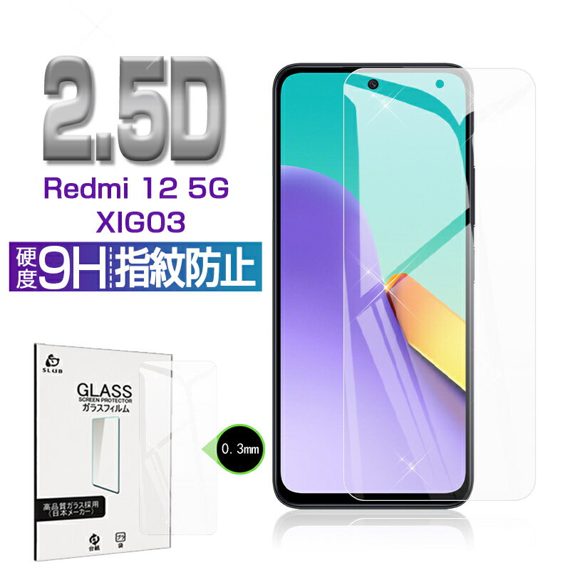 Redmi 12 5G XIG03 強化ガラス保護フィル