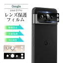 Google Pixel 8 Pro レンズ保護フィルム Google Pixel 8 Pro au カメラ保護 強化ガラスフィルム 傷防止 グーグルPixel...