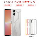 Xperia 5 V SOG12/SO-53D スマホケース SOG12 au ケースカバー ソフト TPU製 傷防止 SO-53D docomo 保護ケース メッキ処理フレーム 金属感 光沢 衝撃吸収 Sony Xperia 5 V エクスペリア ファイブ マークファイブ Xperia 5 V XQ-DE44 楽天モバイル ケース 高透過率 送料無料