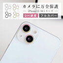 iPhone15/16シリーズ対応 カメラ保護フィルム iPhone16eレンズ保護フィルム 傷防止 アクリル枠 クリア仕様 硬度9H 強化ガラス レンズガード...