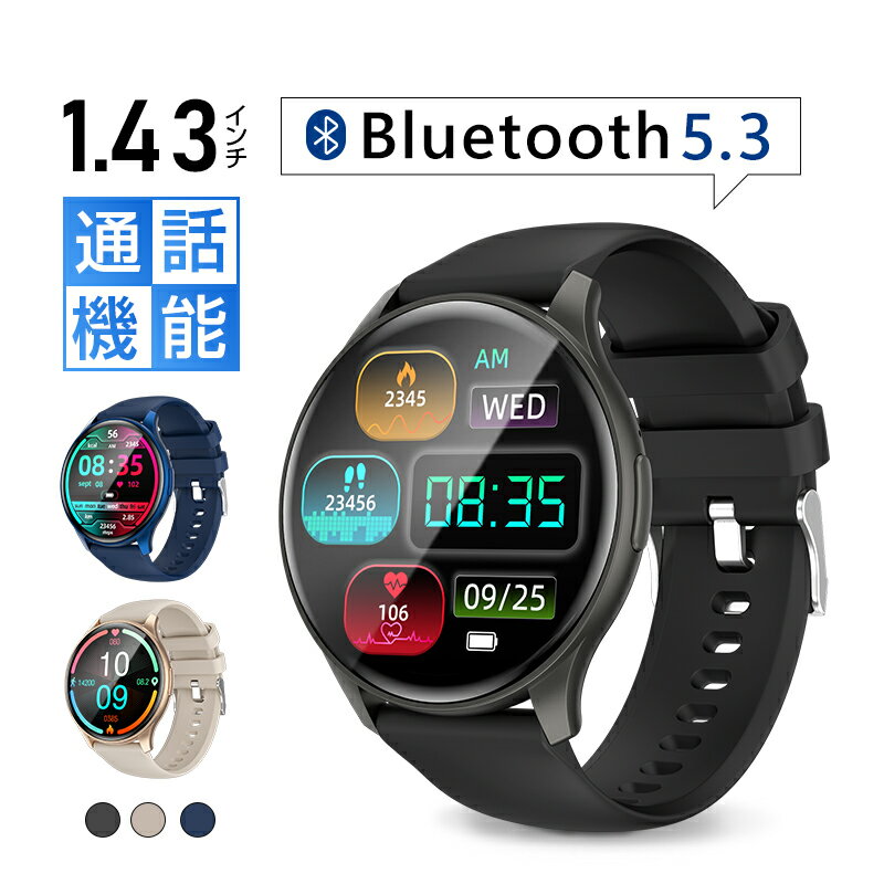スマートウォッチ 通話機能付き 1.43インチ大画面 タッチスクリーン 腕時計 Bluetooth 5.3 音楽制御 音楽プレイヤー 活動量計 消費カロリー エクササイズ スマートブレスレット スポーツウォッ…