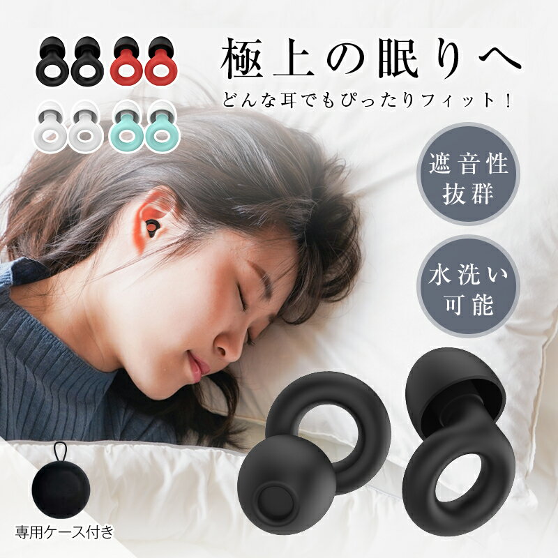 耳栓 睡眠用 遮音 フィット 耳が痛