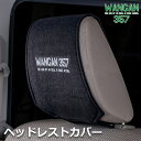WANGAN357 ヘッドレストカバー ブラック 黒 ロゴ入り 1枚価格 ヘッドレストの汚れ防止 シートアクセントにどうぞ。(2)