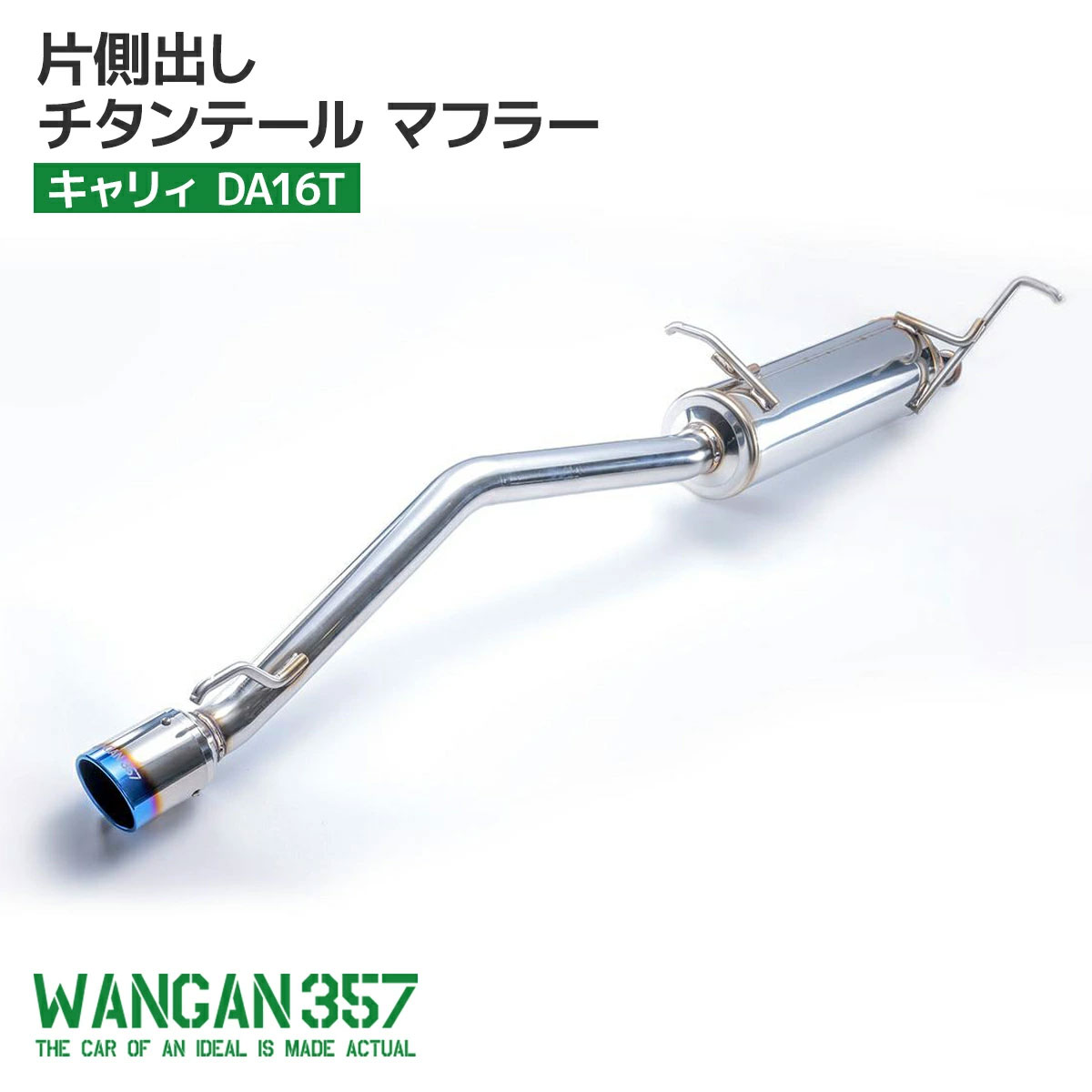楽天市場】da16t マフラーの通販