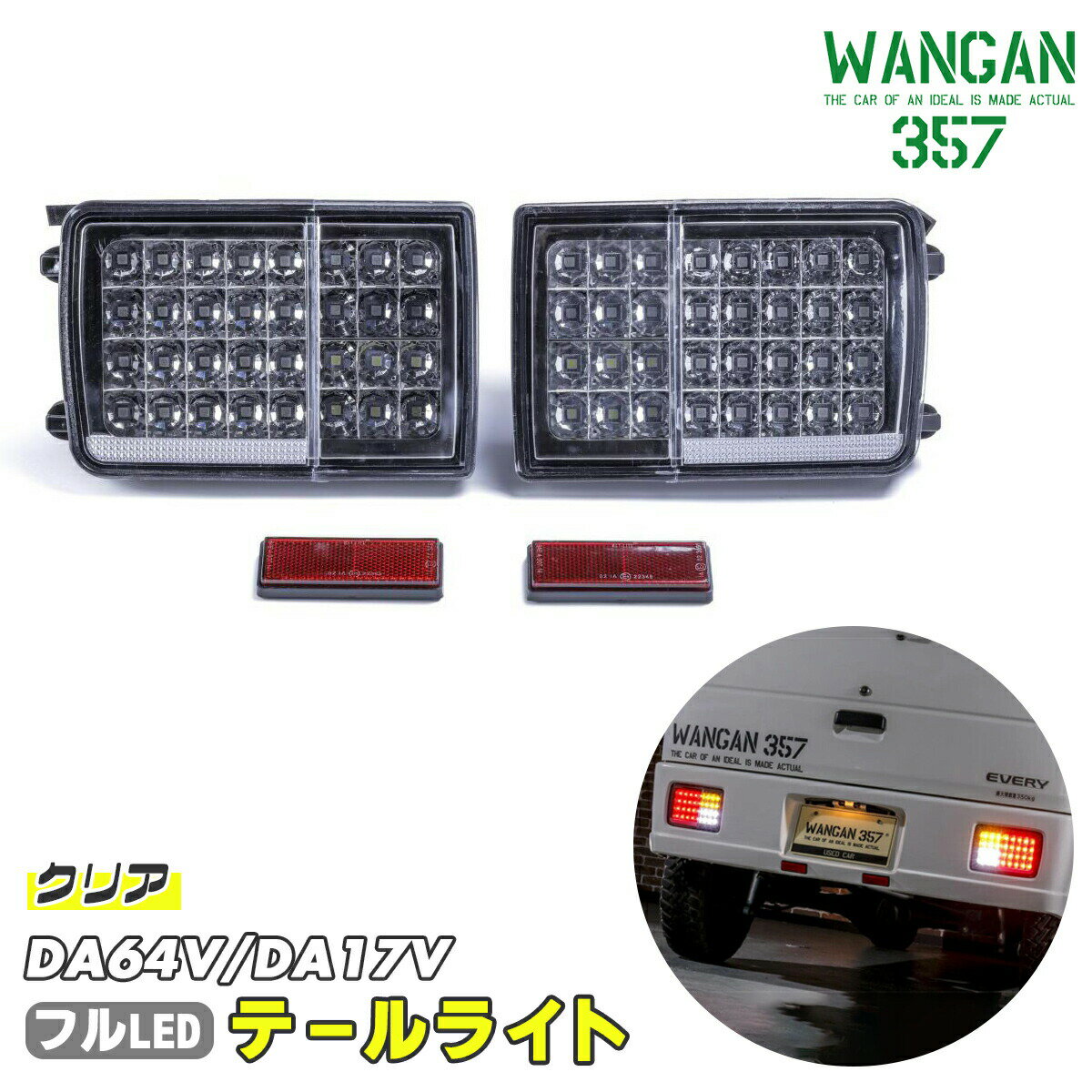 楽天市場】エブリイ da17v テールランプの通販 楽天市場】エブリイ da17v テールランプの通販