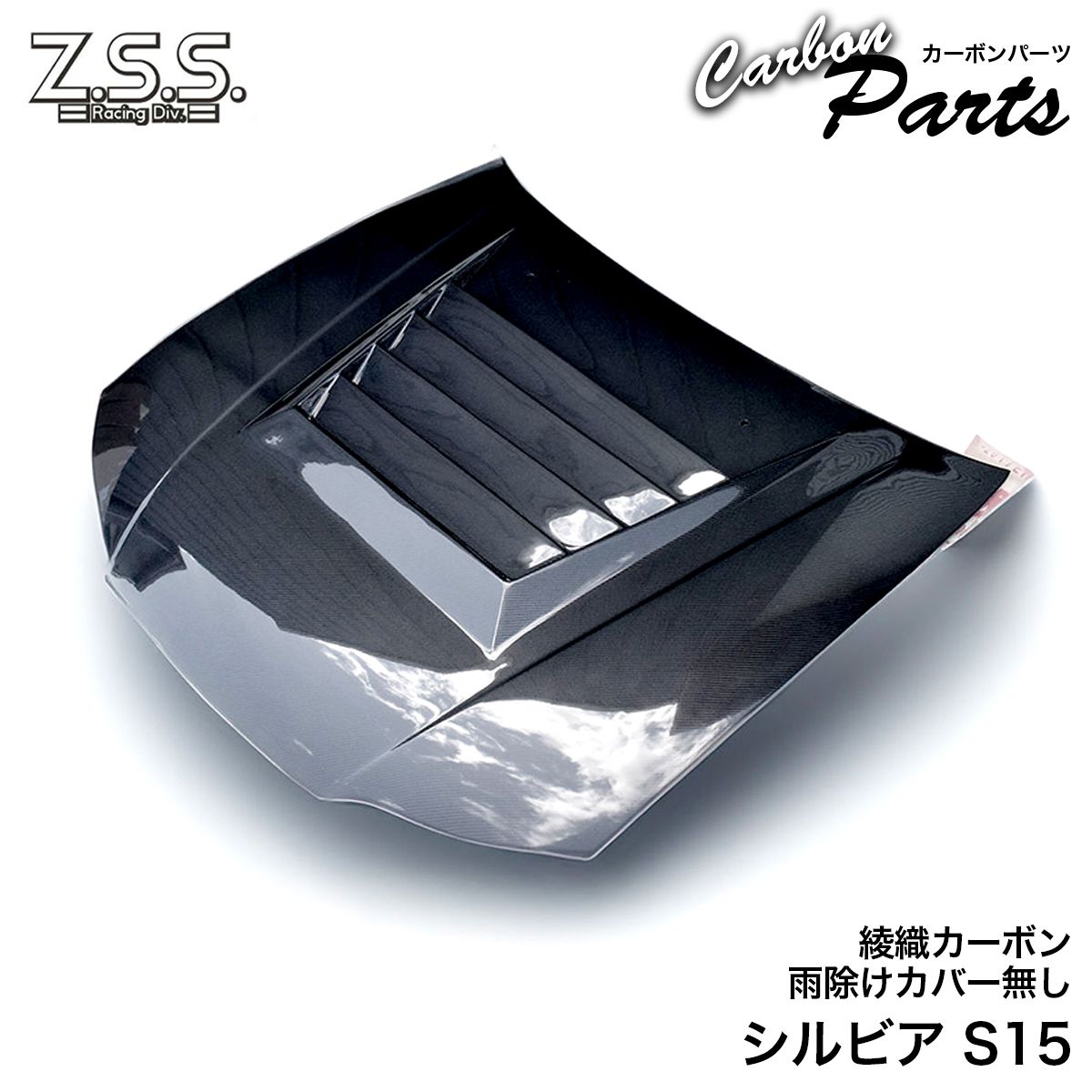 楽天市場】s15 シルビア カーボン ボンネットの通販