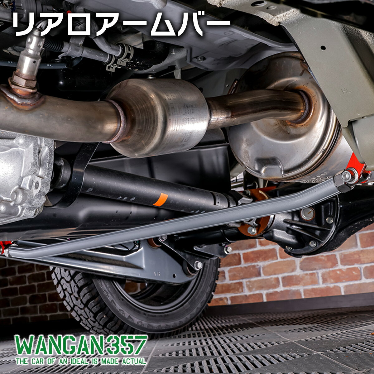 WANGAN357 S500P S510P 500系 ハイゼット アトレー ハイゼット トラック ジャンボ リアロアアームバー ブレース